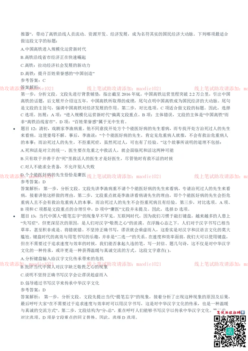 光大银行2020招聘笔试真题及答案解析_2025春招题库汇总_银行题库-1_银行全套上岸资料_各银行笔试真题_光大上岸资料_光大银行真题+解析