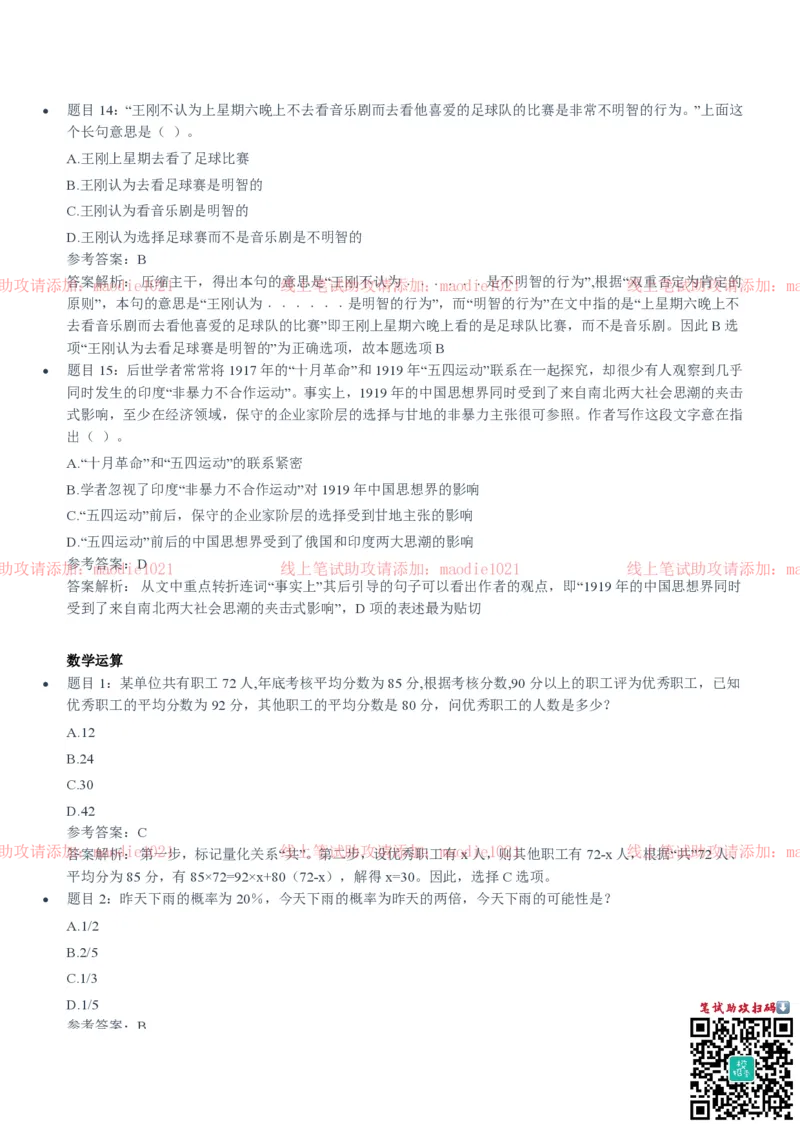光大银行2020招聘笔试真题及答案解析_2025春招题库汇总_银行题库-1_银行全套上岸资料_各银行笔试真题_光大上岸资料_光大银行真题+解析