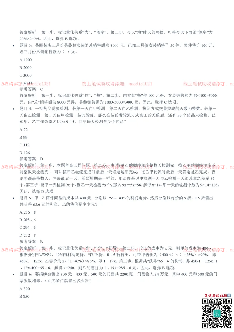 光大银行2020招聘笔试真题及答案解析_2025春招题库汇总_银行题库-1_银行全套上岸资料_各银行笔试真题_光大上岸资料_光大银行真题+解析