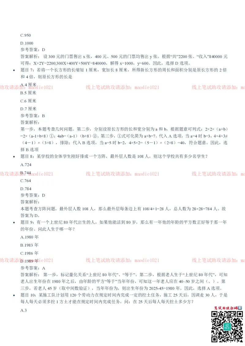 光大银行2020招聘笔试真题及答案解析_2025春招题库汇总_银行题库-1_银行全套上岸资料_各银行笔试真题_光大上岸资料_光大银行真题+解析