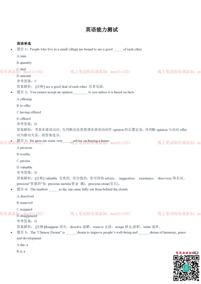 光大银行2020招聘笔试真题及答案解析_2025春招题库汇总_银行题库-1_银行全套上岸资料_各银行笔试真题_光大上岸资料_光大银行真题+解析