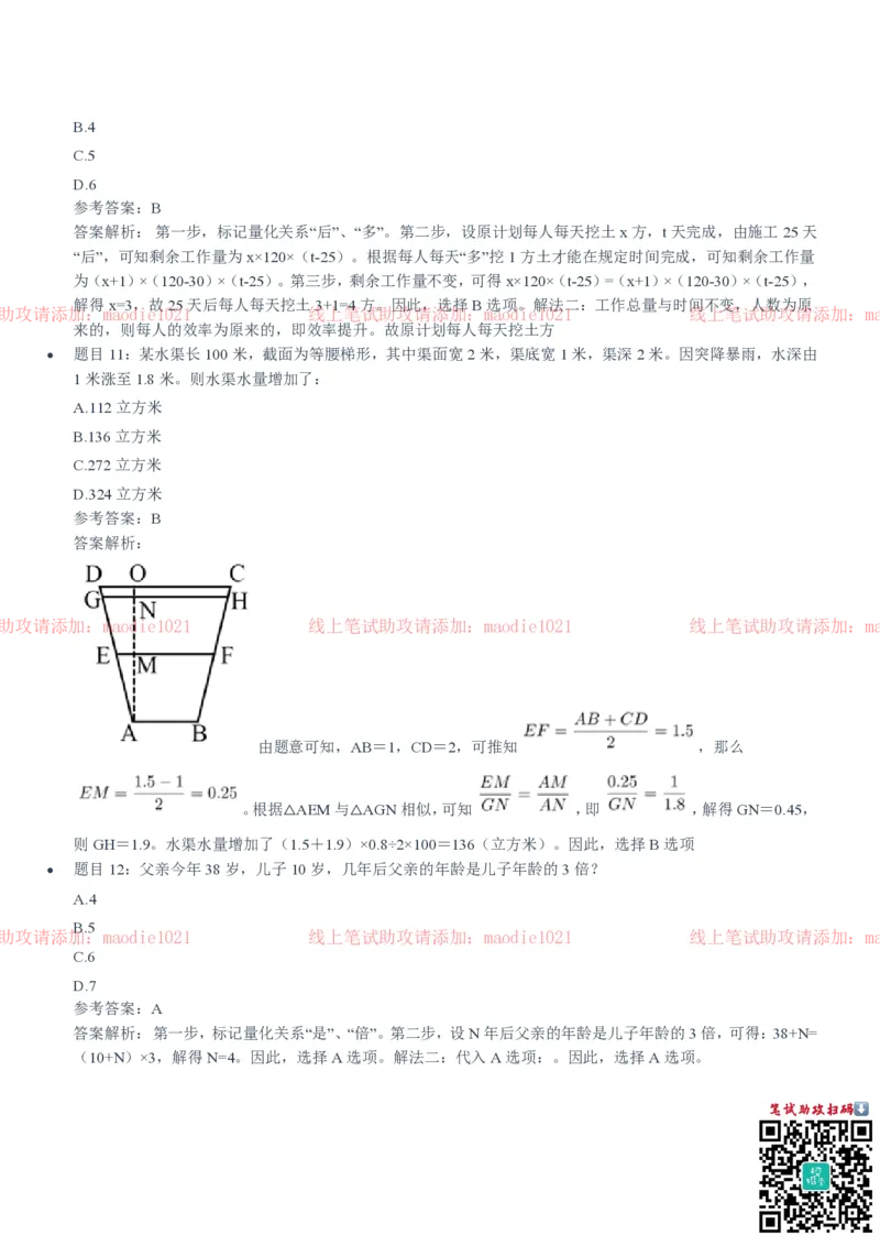 光大银行2020招聘笔试真题及答案解析_2025春招题库汇总_银行题库-1_银行全套上岸资料_各银行笔试真题_光大上岸资料_光大银行真题+解析