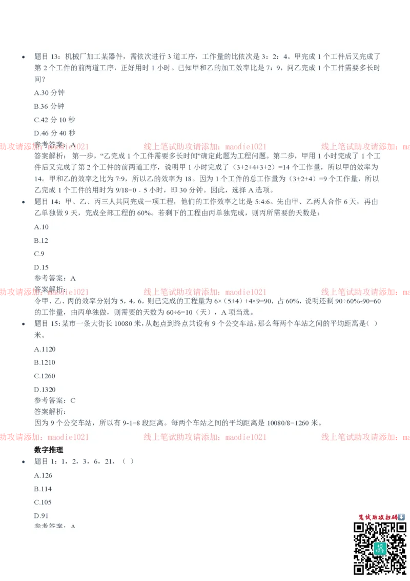 光大银行2020招聘笔试真题及答案解析_2025春招题库汇总_银行题库-1_银行全套上岸资料_各银行笔试真题_光大上岸资料_光大银行真题+解析