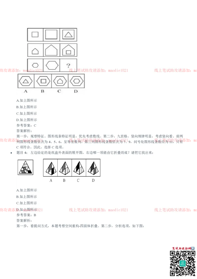 光大银行2020招聘笔试真题及答案解析_2025春招题库汇总_银行题库-1_银行全套上岸资料_各银行笔试真题_光大上岸资料_光大银行真题+解析