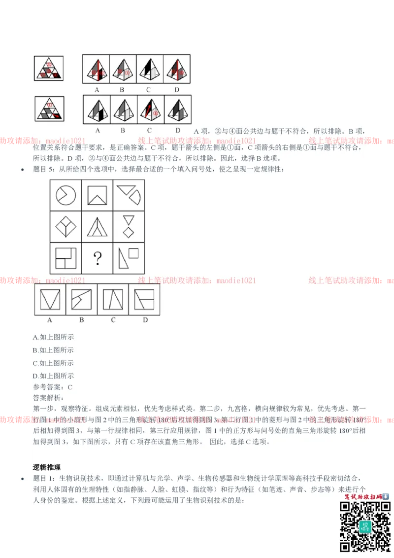 光大银行2020招聘笔试真题及答案解析_2025春招题库汇总_银行题库-1_银行全套上岸资料_各银行笔试真题_光大上岸资料_光大银行真题+解析