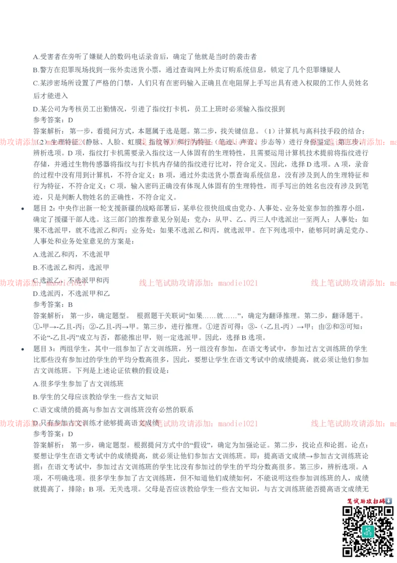 光大银行2020招聘笔试真题及答案解析_2025春招题库汇总_银行题库-1_银行全套上岸资料_各银行笔试真题_光大上岸资料_光大银行真题+解析
