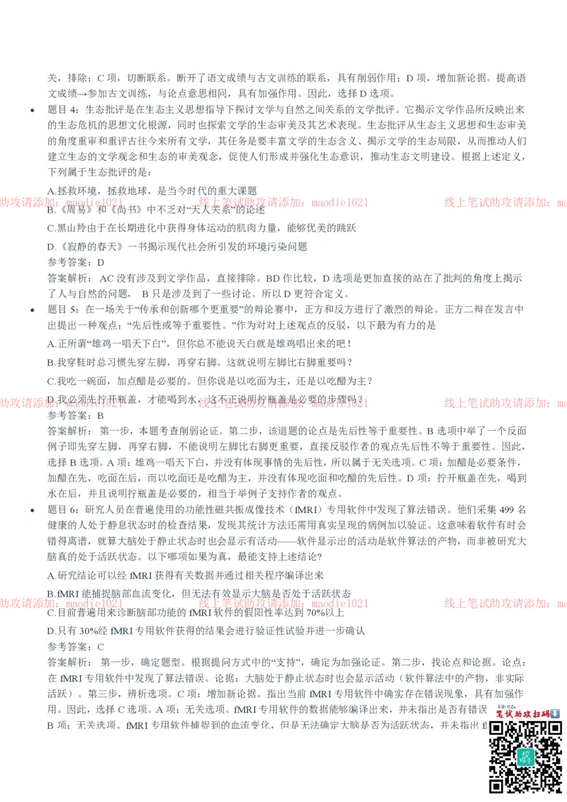 光大银行2020招聘笔试真题及答案解析_2025春招题库汇总_银行题库-1_银行全套上岸资料_各银行笔试真题_光大上岸资料_光大银行真题+解析