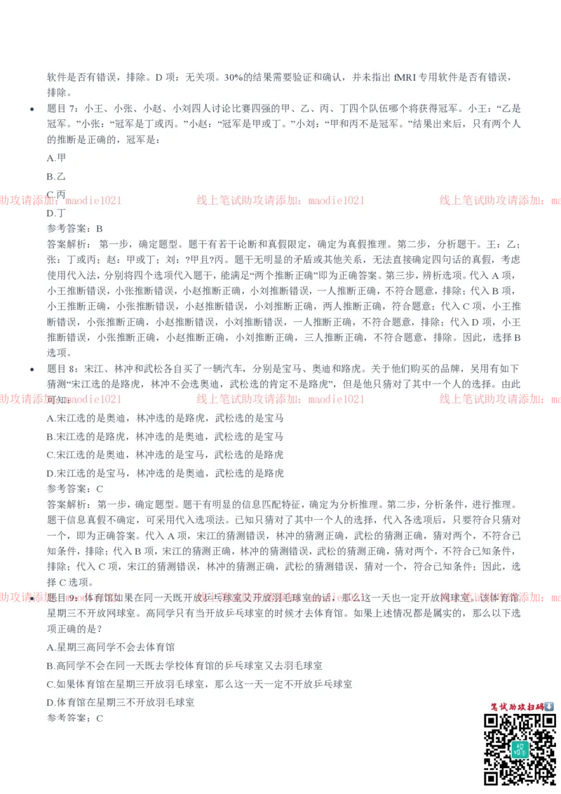 光大银行2020招聘笔试真题及答案解析_2025春招题库汇总_银行题库-1_银行全套上岸资料_各银行笔试真题_光大上岸资料_光大银行真题+解析