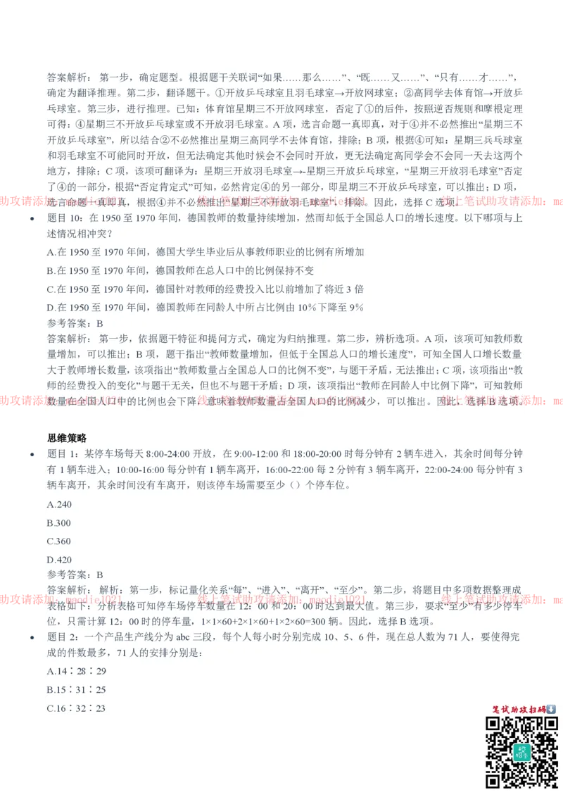 光大银行2020招聘笔试真题及答案解析_2025春招题库汇总_银行题库-1_银行全套上岸资料_各银行笔试真题_光大上岸资料_光大银行真题+解析
