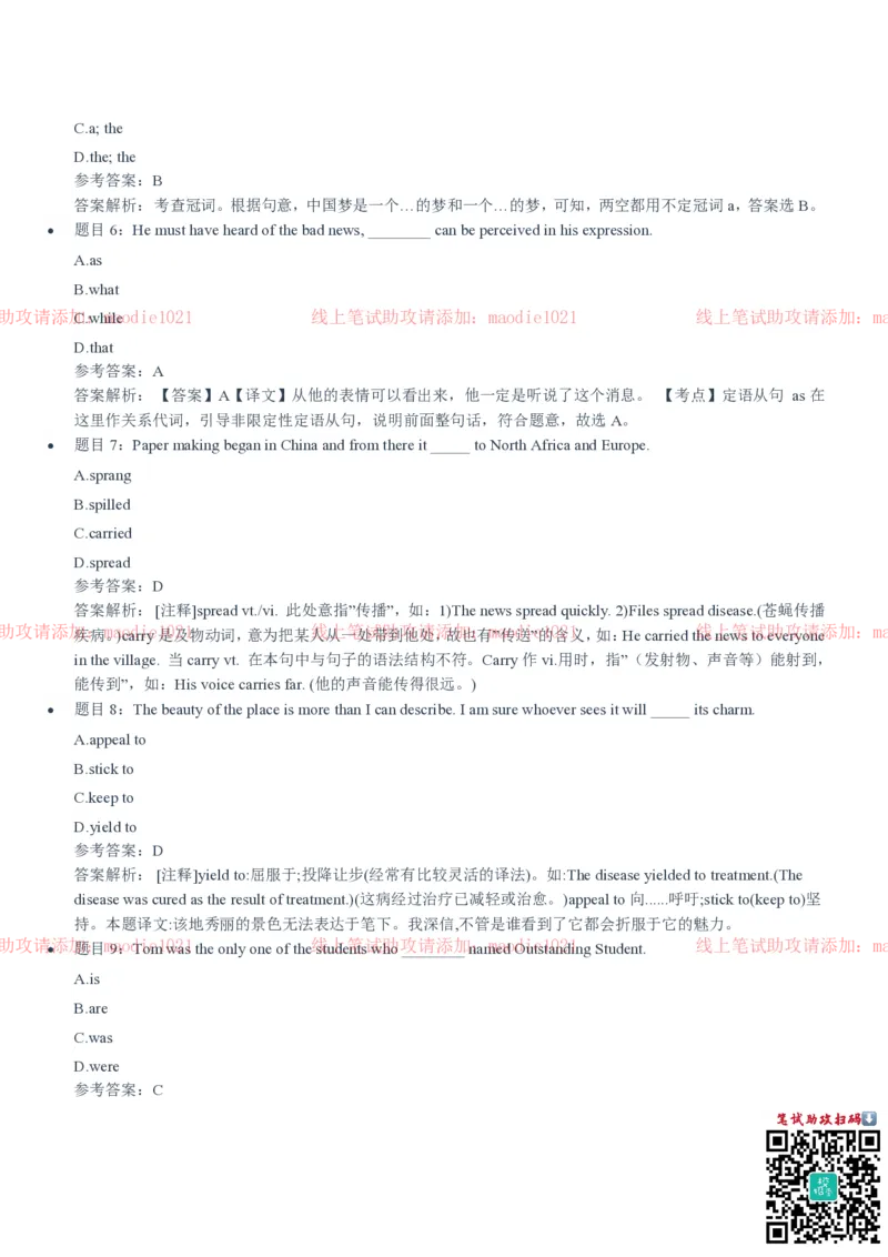 光大银行2020招聘笔试真题及答案解析_2025春招题库汇总_银行题库-1_银行全套上岸资料_各银行笔试真题_光大上岸资料_光大银行真题+解析