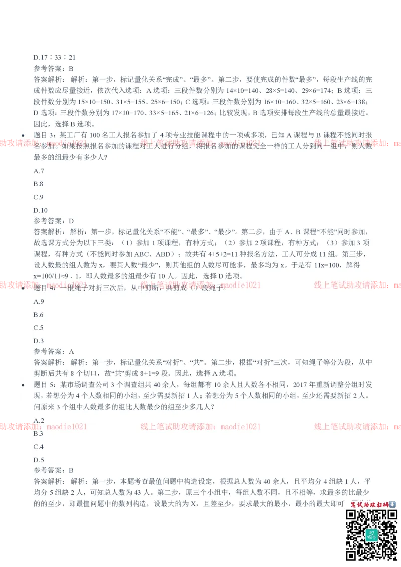 光大银行2020招聘笔试真题及答案解析_2025春招题库汇总_银行题库-1_银行全套上岸资料_各银行笔试真题_光大上岸资料_光大银行真题+解析