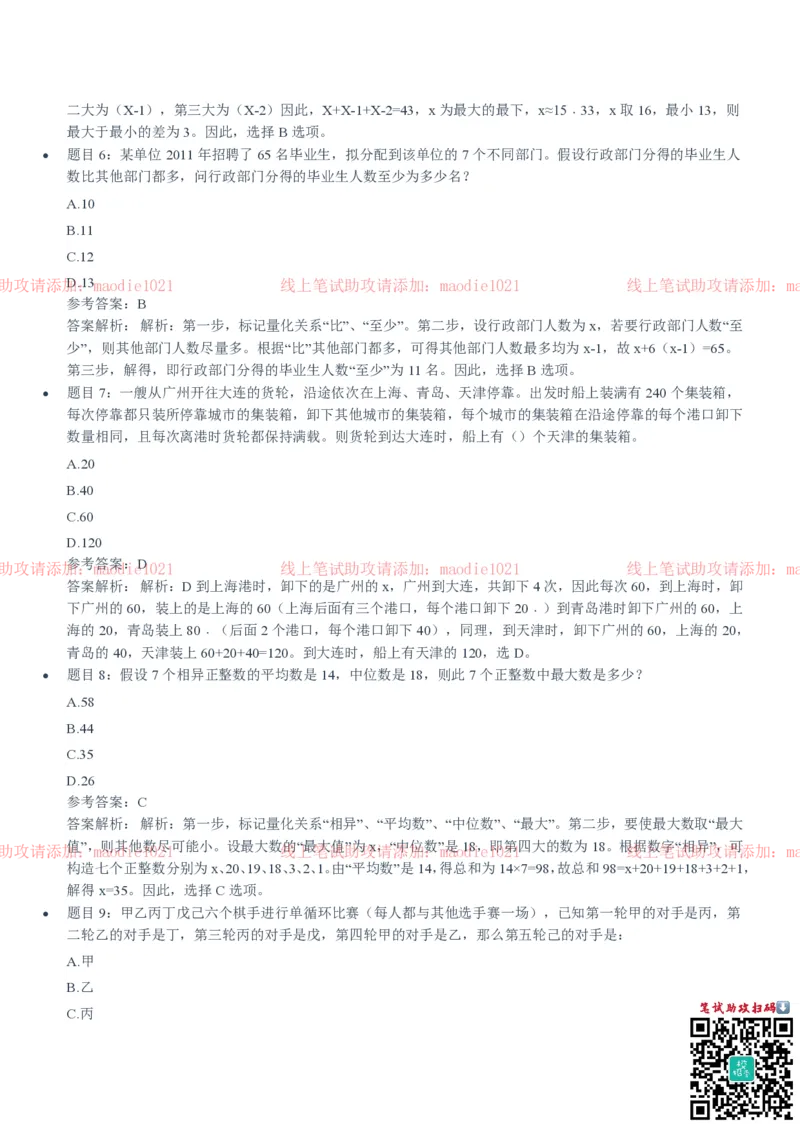 光大银行2020招聘笔试真题及答案解析_2025春招题库汇总_银行题库-1_银行全套上岸资料_各银行笔试真题_光大上岸资料_光大银行真题+解析