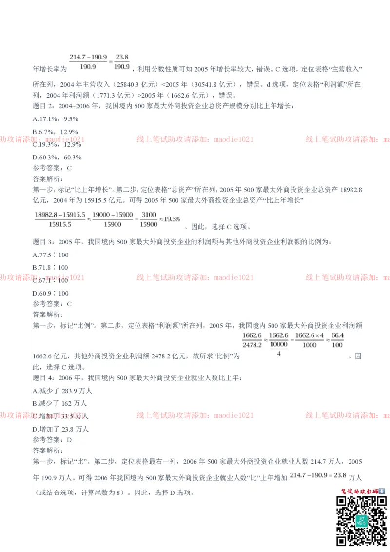 光大银行2020招聘笔试真题及答案解析_2025春招题库汇总_银行题库-1_银行全套上岸资料_各银行笔试真题_光大上岸资料_光大银行真题+解析