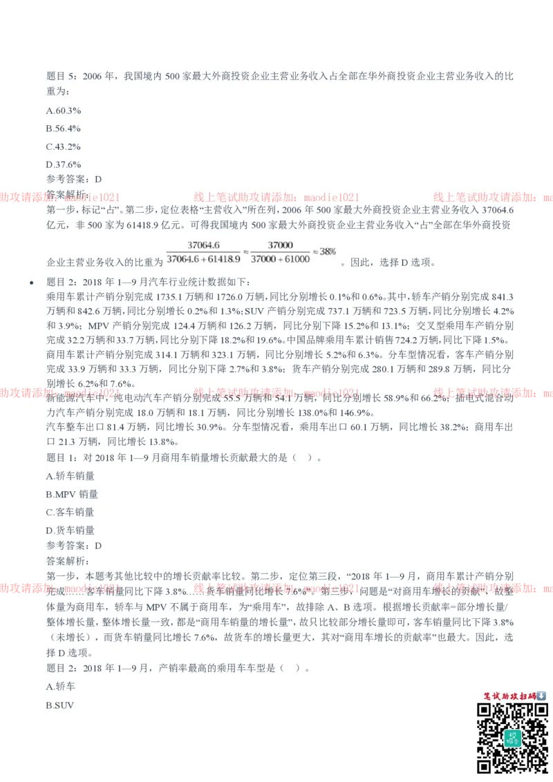 光大银行2020招聘笔试真题及答案解析_2025春招题库汇总_银行题库-1_银行全套上岸资料_各银行笔试真题_光大上岸资料_光大银行真题+解析