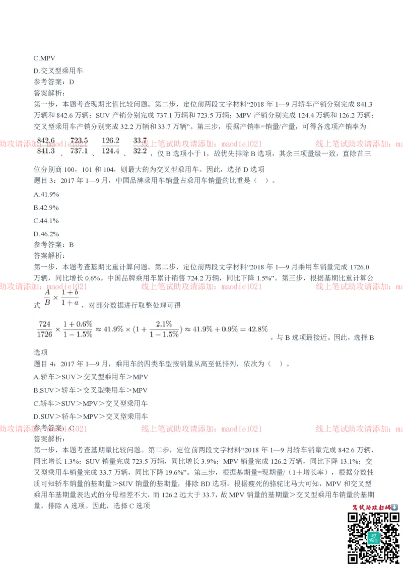 光大银行2020招聘笔试真题及答案解析_2025春招题库汇总_银行题库-1_银行全套上岸资料_各银行笔试真题_光大上岸资料_光大银行真题+解析