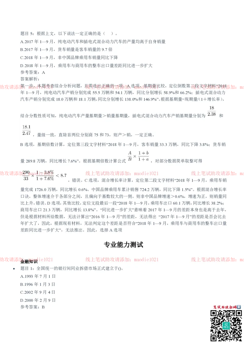 光大银行2020招聘笔试真题及答案解析_2025春招题库汇总_银行题库-1_银行全套上岸资料_各银行笔试真题_光大上岸资料_光大银行真题+解析