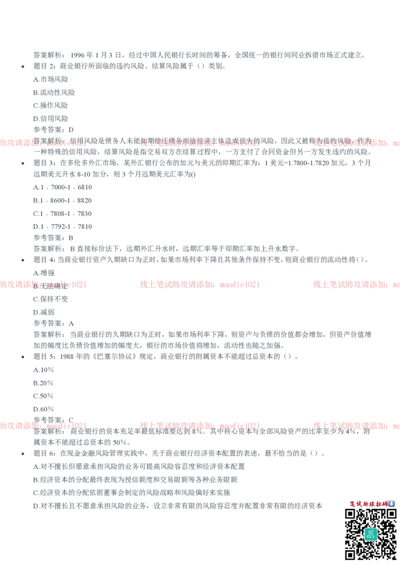 光大银行2020招聘笔试真题及答案解析_2025春招题库汇总_银行题库-1_银行全套上岸资料_各银行笔试真题_光大上岸资料_光大银行真题+解析