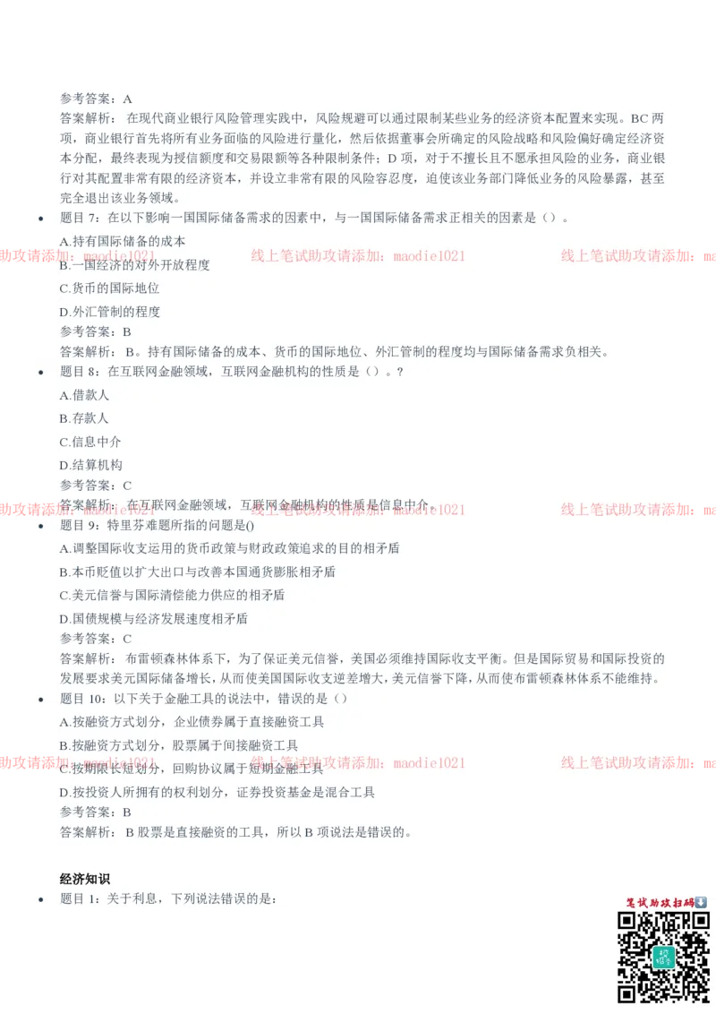 光大银行2020招聘笔试真题及答案解析_2025春招题库汇总_银行题库-1_银行全套上岸资料_各银行笔试真题_光大上岸资料_光大银行真题+解析