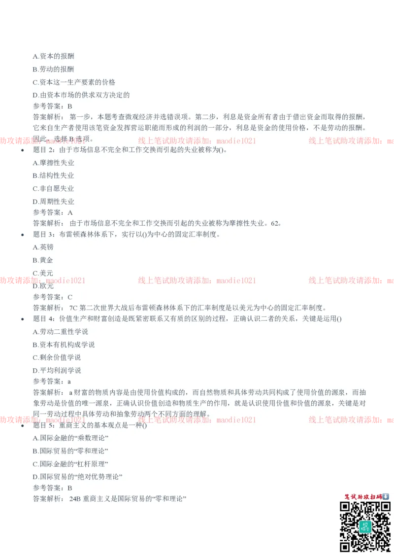 光大银行2020招聘笔试真题及答案解析_2025春招题库汇总_银行题库-1_银行全套上岸资料_各银行笔试真题_光大上岸资料_光大银行真题+解析