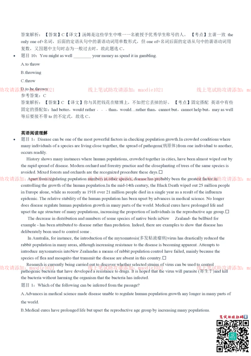 光大银行2020招聘笔试真题及答案解析_2025春招题库汇总_银行题库-1_银行全套上岸资料_各银行笔试真题_光大上岸资料_光大银行真题+解析