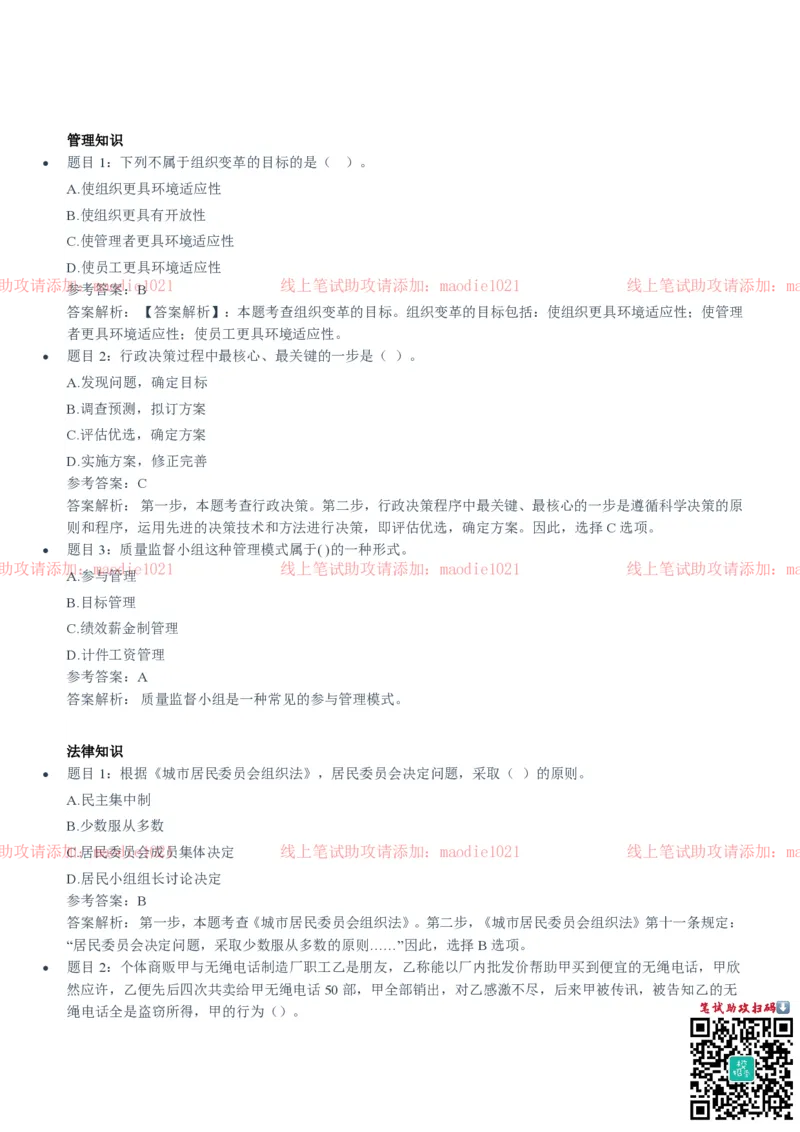 光大银行2020招聘笔试真题及答案解析_2025春招题库汇总_银行题库-1_银行全套上岸资料_各银行笔试真题_光大上岸资料_光大银行真题+解析