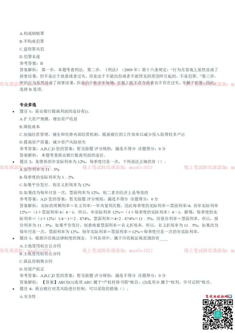 光大银行2020招聘笔试真题及答案解析_2025春招题库汇总_银行题库-1_银行全套上岸资料_各银行笔试真题_光大上岸资料_光大银行真题+解析