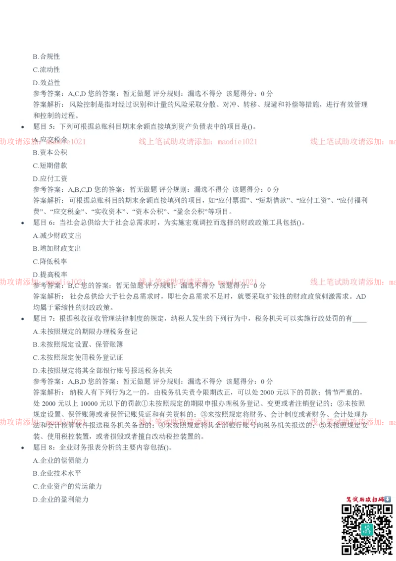 光大银行2020招聘笔试真题及答案解析_2025春招题库汇总_银行题库-1_银行全套上岸资料_各银行笔试真题_光大上岸资料_光大银行真题+解析