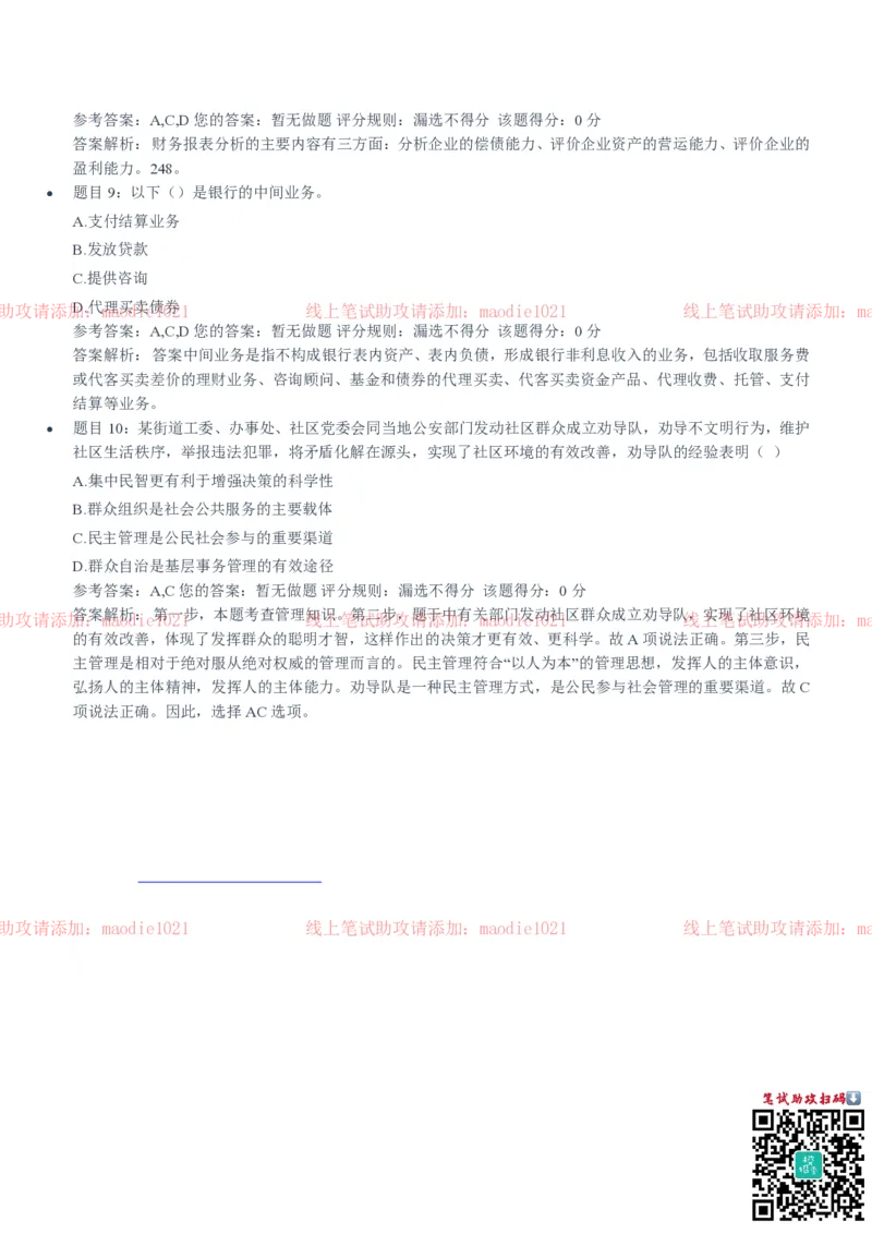 光大银行2020招聘笔试真题及答案解析_2025春招题库汇总_银行题库-1_银行全套上岸资料_各银行笔试真题_光大上岸资料_光大银行真题+解析