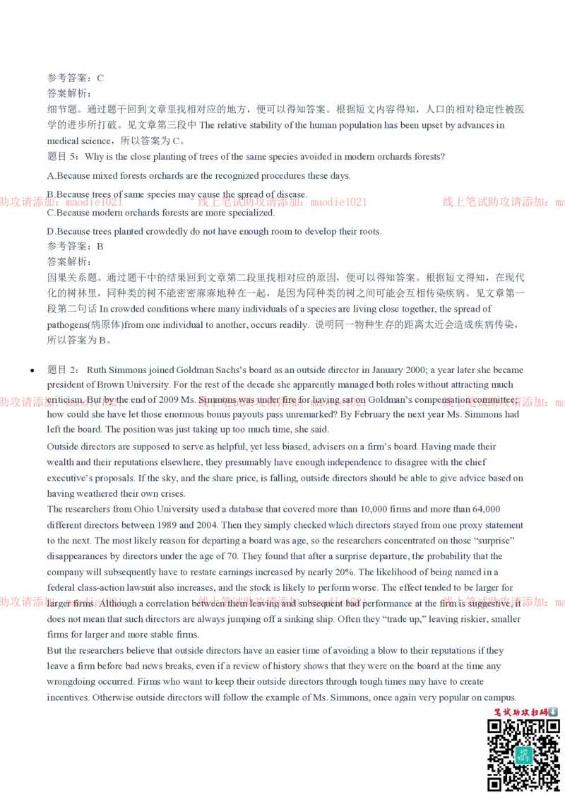 光大银行2020招聘笔试真题及答案解析_2025春招题库汇总_银行题库-1_银行全套上岸资料_各银行笔试真题_光大上岸资料_光大银行真题+解析