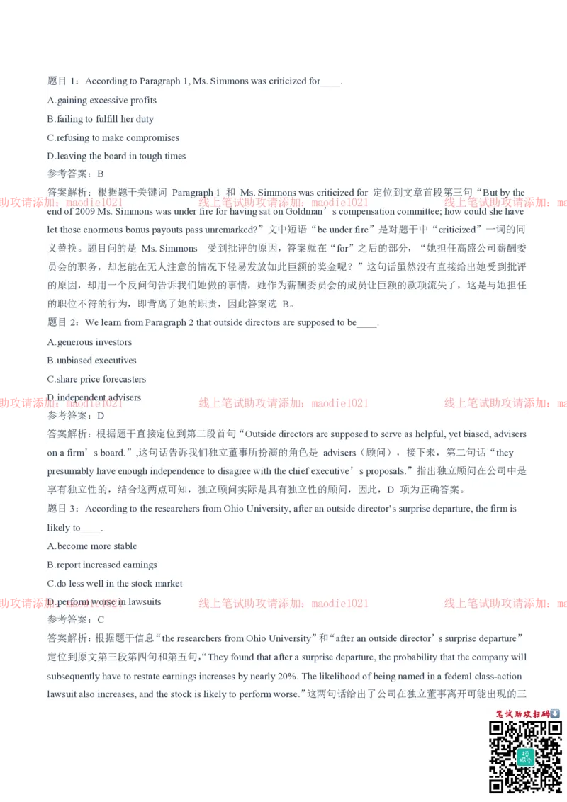 光大银行2020招聘笔试真题及答案解析_2025春招题库汇总_银行题库-1_银行全套上岸资料_各银行笔试真题_光大上岸资料_光大银行真题+解析