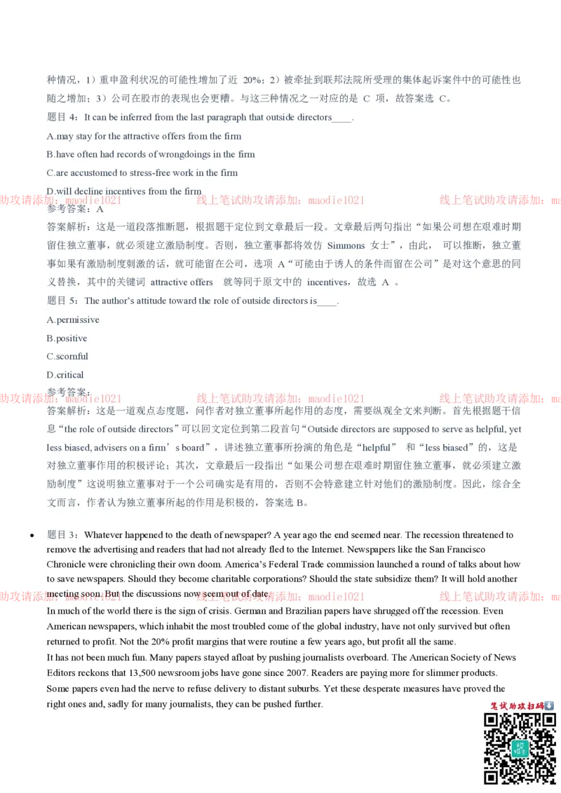 光大银行2020招聘笔试真题及答案解析_2025春招题库汇总_银行题库-1_银行全套上岸资料_各银行笔试真题_光大上岸资料_光大银行真题+解析