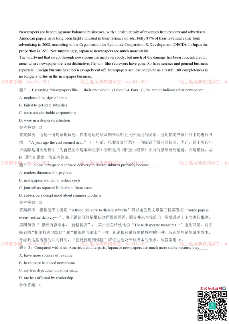光大银行2020招聘笔试真题及答案解析_2025春招题库汇总_银行题库-1_银行全套上岸资料_各银行笔试真题_光大上岸资料_光大银行真题+解析