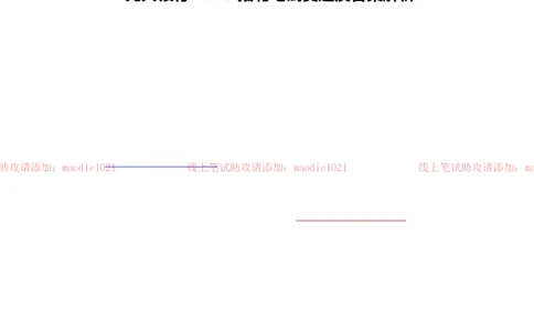 光大银行2020招聘笔试真题及答案解析_2025春招题库汇总_银行题库-1_银行全套上岸资料_各银行笔试真题_光大上岸资料_光大银行真题+解析