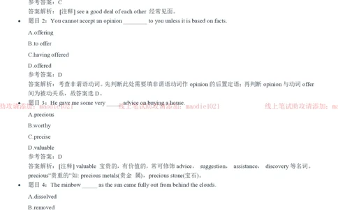 光大银行2020招聘笔试真题及答案解析_2025春招题库汇总_银行题库-1_银行全套上岸资料_各银行笔试真题_光大上岸资料_光大银行真题+解析