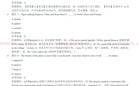 光大银行2020招聘笔试真题及答案解析_2025春招题库汇总_银行题库-1_银行全套上岸资料_各银行笔试真题_光大上岸资料_光大银行真题+解析