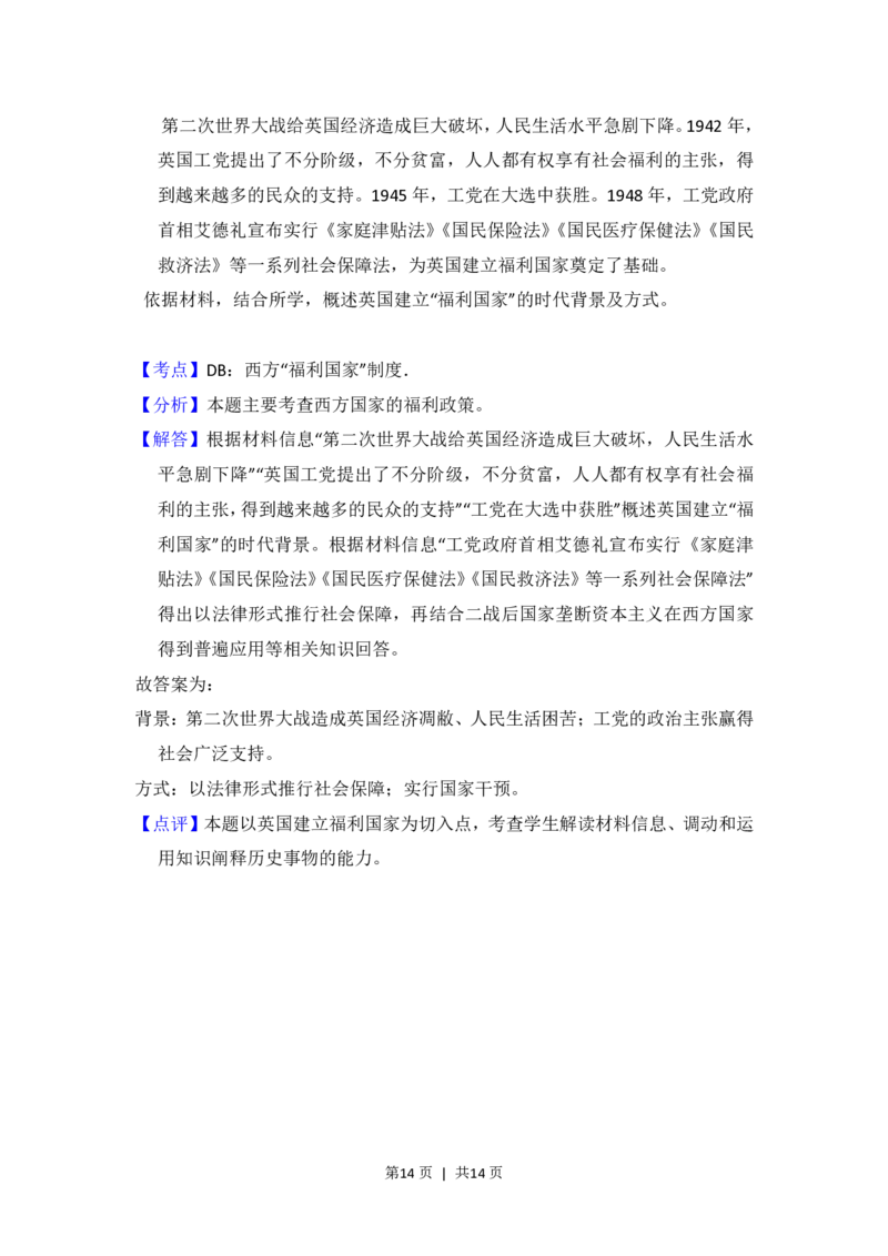 2014年高考历史试卷（北京）（解析卷）_历史历年高考真题_新&middot;PDF版2008-2025&middot;高考历史真题_历史（按年份分类）2008-2025_2014&middot;历史高考真题