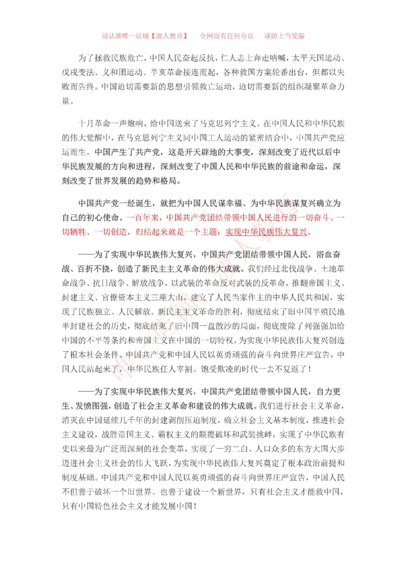 在庆祝中国成立一百周年大会上的讲话重点标注版_三桶油_中国石油_中石油笔试(1)_8、时政（全年持续更新）_2023时政全年持续更新_重要会议及文件_建党100周年专题