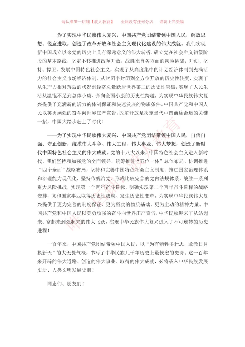 在庆祝中国成立一百周年大会上的讲话重点标注版_三桶油_中国石油_中石油笔试(1)_8、时政（全年持续更新）_2023时政全年持续更新_重要会议及文件_建党100周年专题