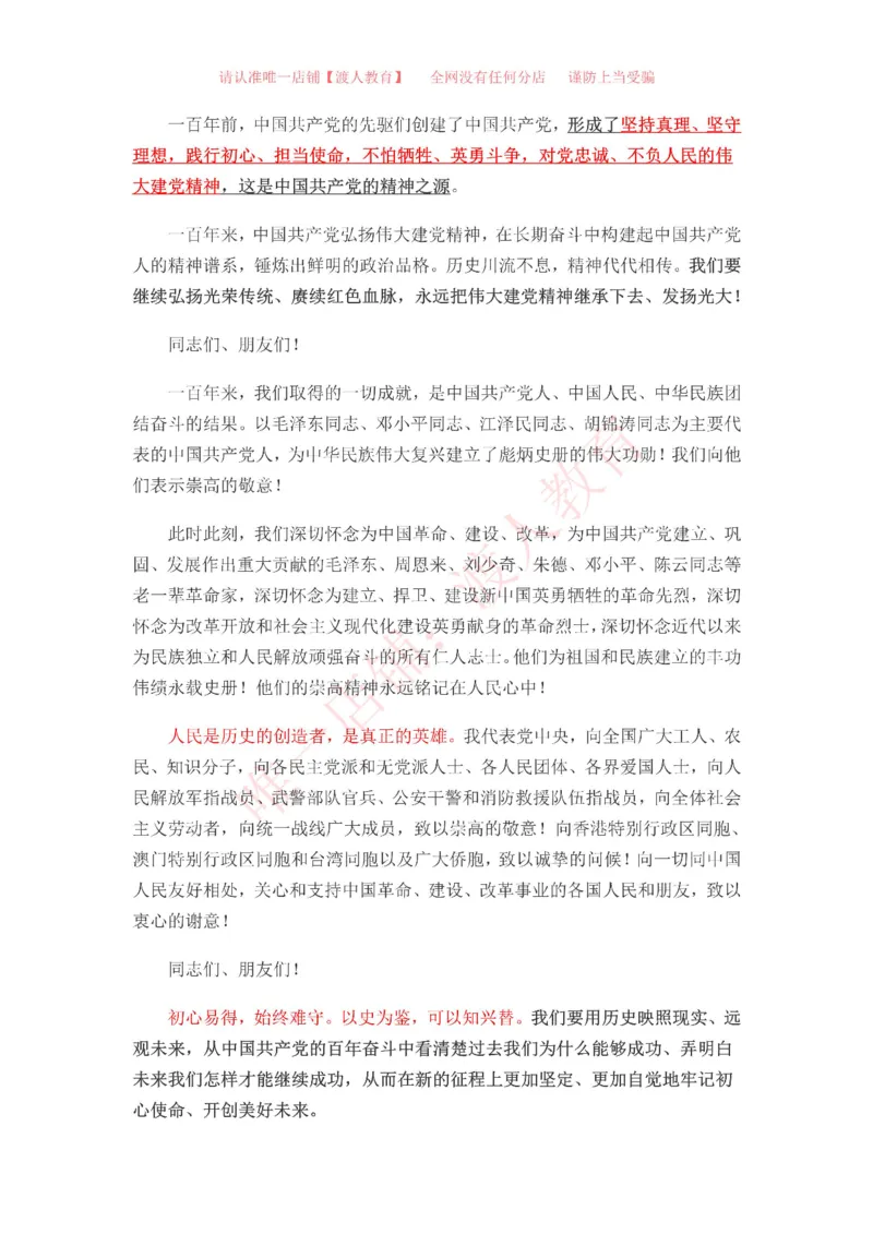 在庆祝中国成立一百周年大会上的讲话重点标注版_三桶油_中国石油_中石油笔试(1)_8、时政（全年持续更新）_2023时政全年持续更新_重要会议及文件_建党100周年专题