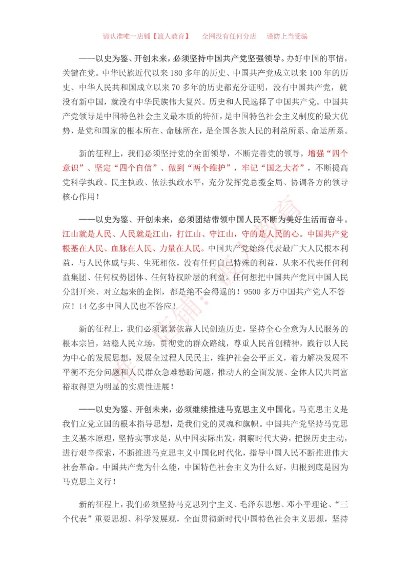 在庆祝中国成立一百周年大会上的讲话重点标注版_三桶油_中国石油_中石油笔试(1)_8、时政（全年持续更新）_2023时政全年持续更新_重要会议及文件_建党100周年专题