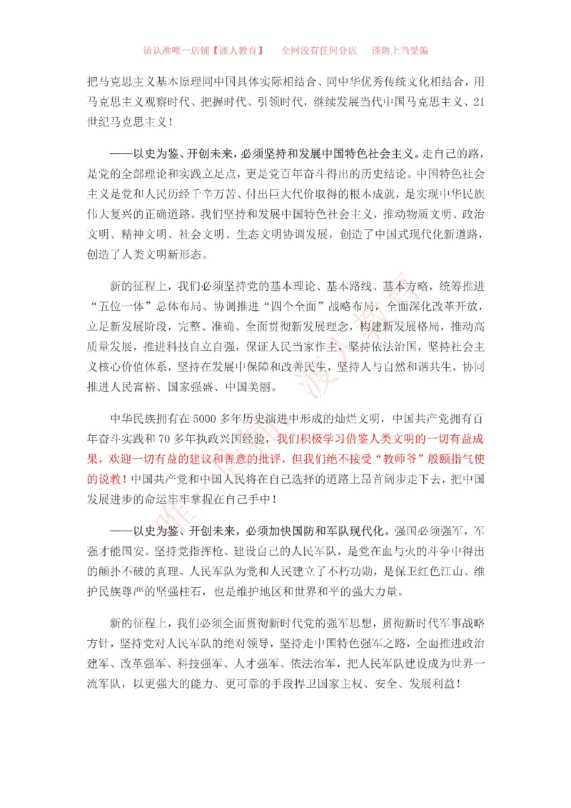 在庆祝中国成立一百周年大会上的讲话重点标注版_三桶油_中国石油_中石油笔试(1)_8、时政（全年持续更新）_2023时政全年持续更新_重要会议及文件_建党100周年专题