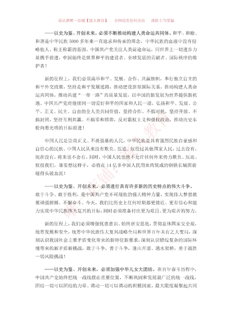 在庆祝中国成立一百周年大会上的讲话重点标注版_三桶油_中国石油_中石油笔试(1)_8、时政（全年持续更新）_2023时政全年持续更新_重要会议及文件_建党100周年专题