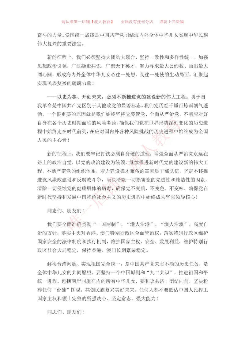 在庆祝中国成立一百周年大会上的讲话重点标注版_三桶油_中国石油_中石油笔试(1)_8、时政（全年持续更新）_2023时政全年持续更新_重要会议及文件_建党100周年专题