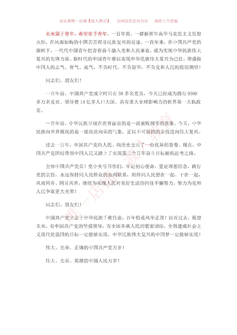 在庆祝中国成立一百周年大会上的讲话重点标注版_三桶油_中国石油_中石油笔试(1)_8、时政（全年持续更新）_2023时政全年持续更新_重要会议及文件_建党100周年专题