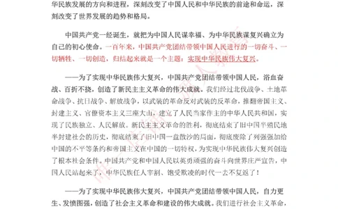 在庆祝中国成立一百周年大会上的讲话重点标注版_三桶油_中国石油_中石油笔试(1)_8、时政（全年持续更新）_2023时政全年持续更新_重要会议及文件_建党100周年专题
