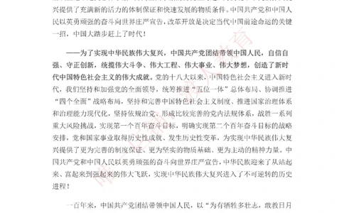在庆祝中国成立一百周年大会上的讲话重点标注版_三桶油_中国石油_中石油笔试(1)_8、时政（全年持续更新）_2023时政全年持续更新_重要会议及文件_建党100周年专题