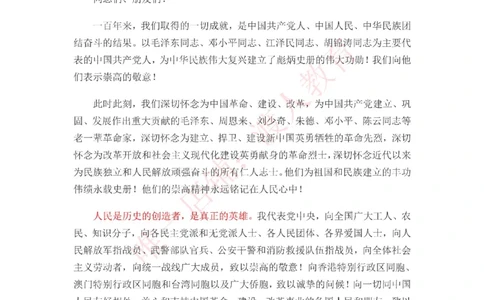 在庆祝中国成立一百周年大会上的讲话重点标注版_三桶油_中国石油_中石油笔试(1)_8、时政（全年持续更新）_2023时政全年持续更新_重要会议及文件_建党100周年专题