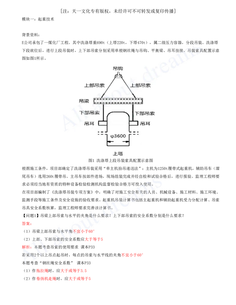 2025-02-模块一-起重技术-模块二-建筑给水排水与供暖工程施工技术_2026年一级建造师_2026年一建机电_2025年一建机电SVIP_04-冲刺串讲✿考点强化✿小灶集训_讲义