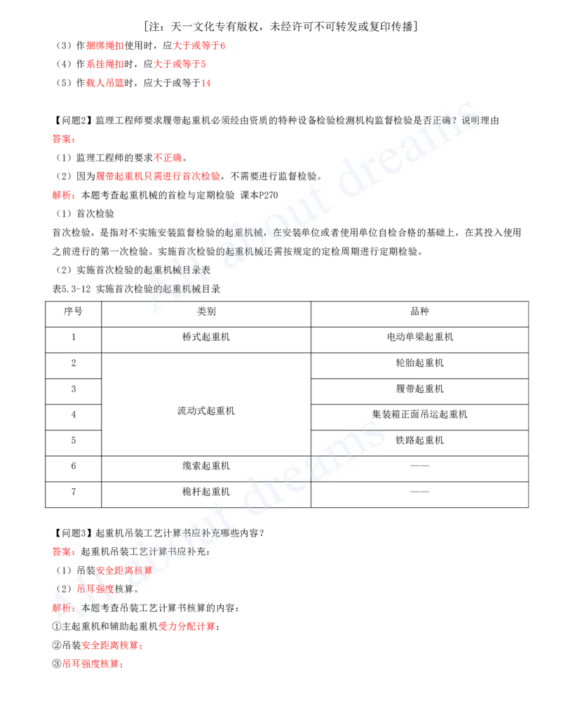 2025-02-模块一-起重技术-模块二-建筑给水排水与供暖工程施工技术_2026年一级建造师_2026年一建机电_2025年一建机电SVIP_04-冲刺串讲✿考点强化✿小灶集训_讲义