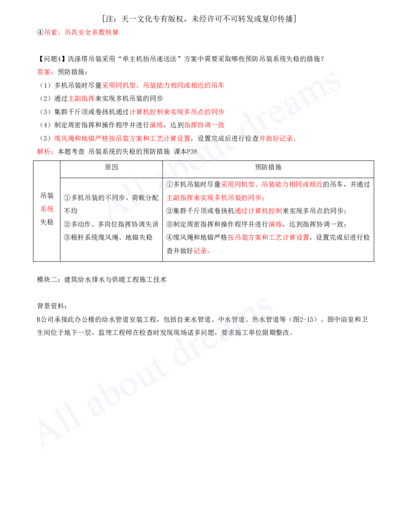 2025-02-模块一-起重技术-模块二-建筑给水排水与供暖工程施工技术_2026年一级建造师_2026年一建机电_2025年一建机电SVIP_04-冲刺串讲✿考点强化✿小灶集训_讲义